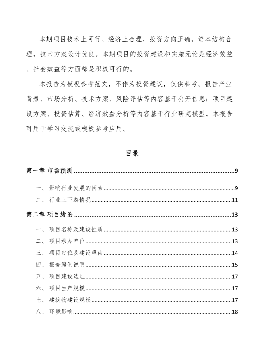 呼和浩特钣金结构件项目可行性研究报告.docx_第3页