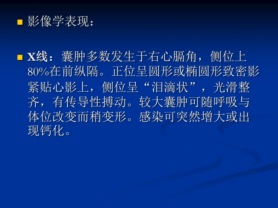 心包囊肿的影像学表现及鉴别.ppt_第3页