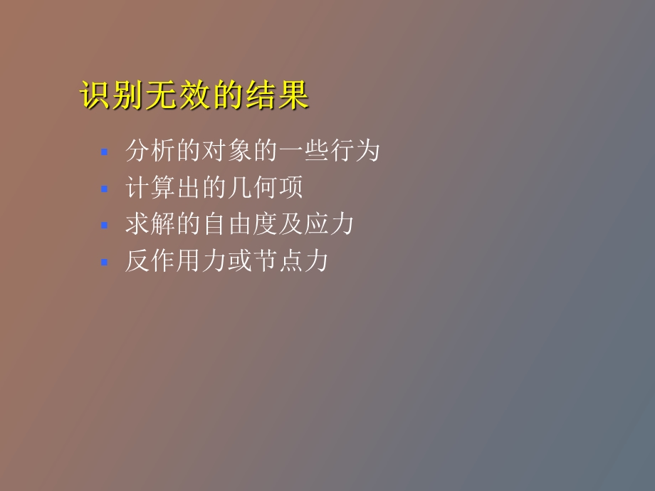 有限元应用及讲义.ppt_第1页