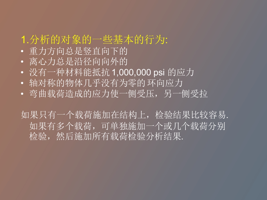 有限元应用及讲义.ppt_第2页