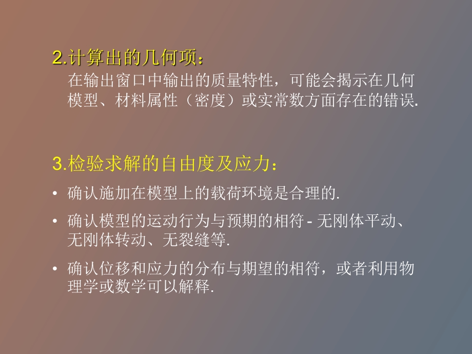 有限元应用及讲义.ppt_第3页