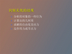 有限元应用及讲义.ppt