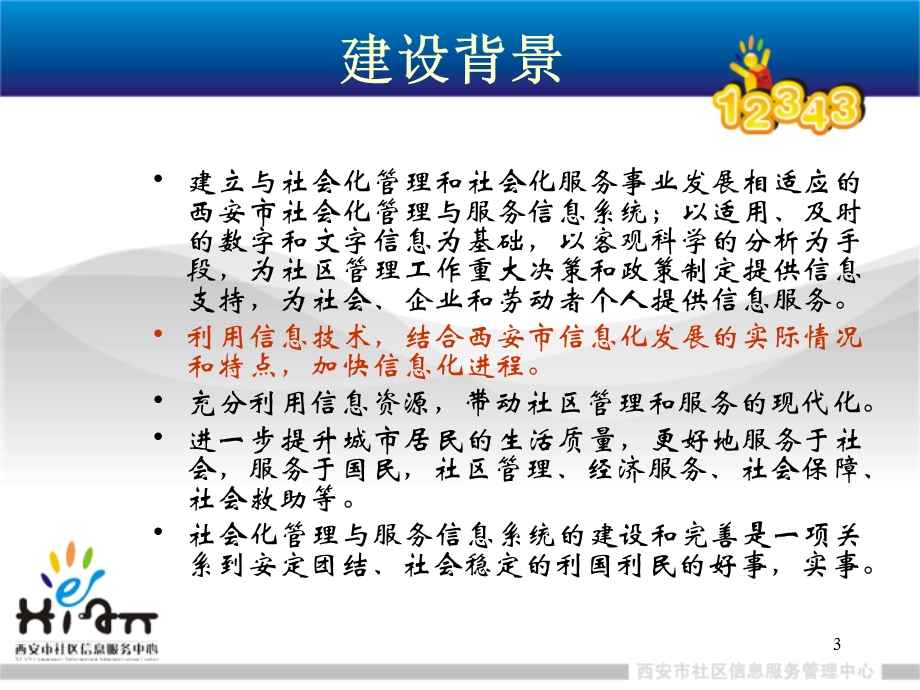 社区信息管理系统介绍.ppt_第3页