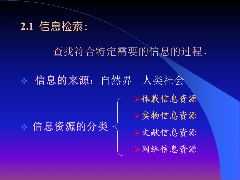 文献信息检索的方法和途径.ppt_第2页