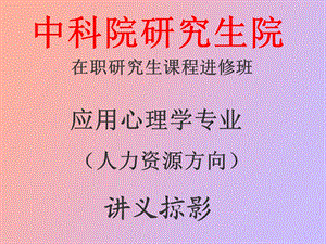 应用心理学讲义.ppt