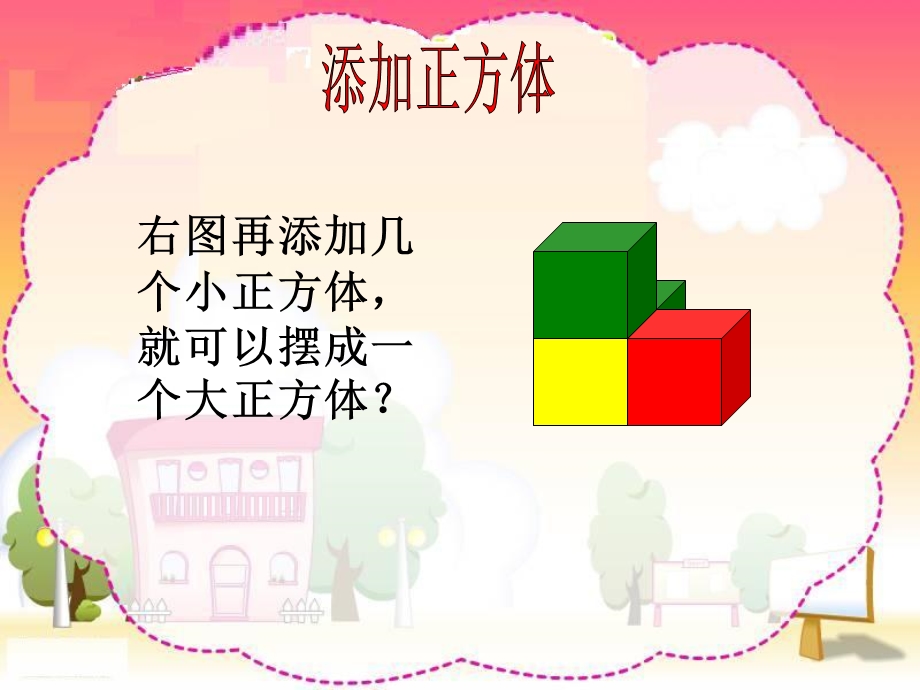 幼小衔接数学思维练习.ppt_第3页