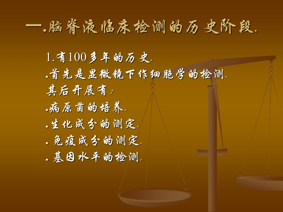 脑脊液幻灯.ppt_第2页