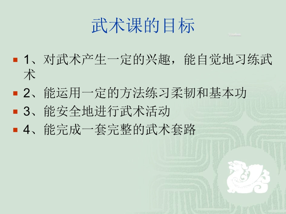 传统体育神韵十足的武术运动.ppt_第3页