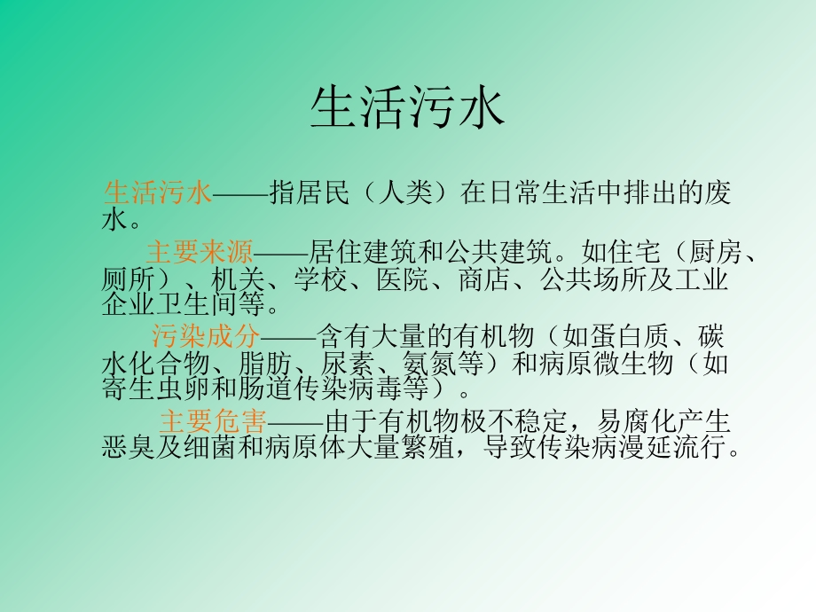 污水处理基础知识.ppt_第3页