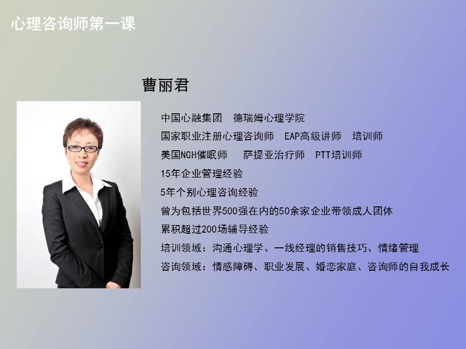 心理咨询师第一课幸福之门的开启.ppt_第2页