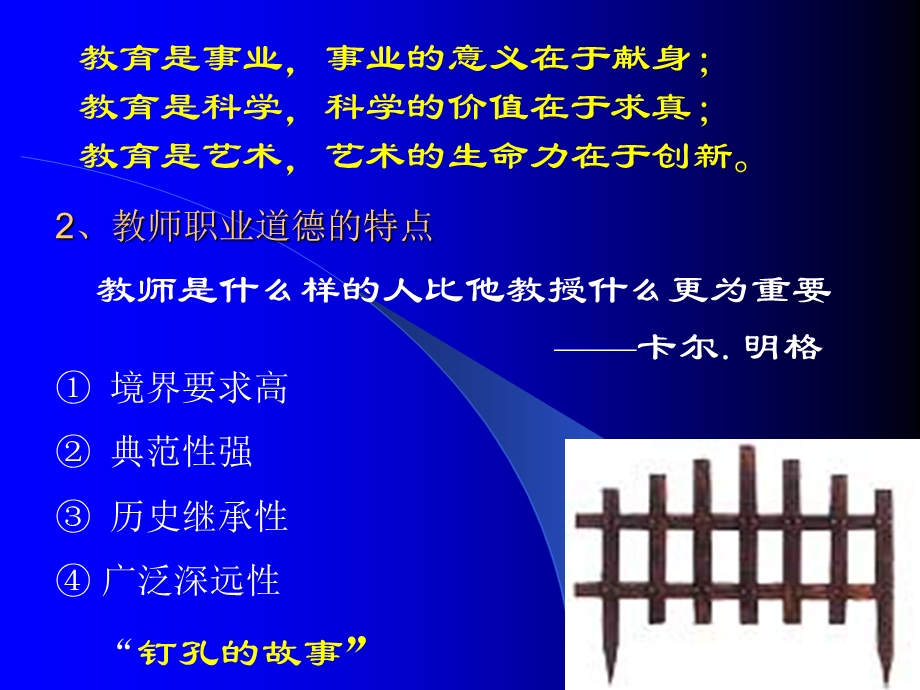 从育己走向育人.ppt_第3页