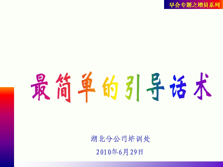 最简单的引导话术.ppt_第1页