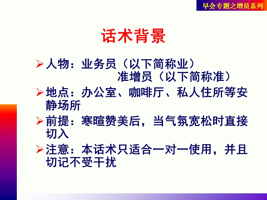 最简单的引导话术.ppt_第2页