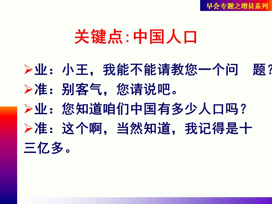 最简单的引导话术.ppt_第3页