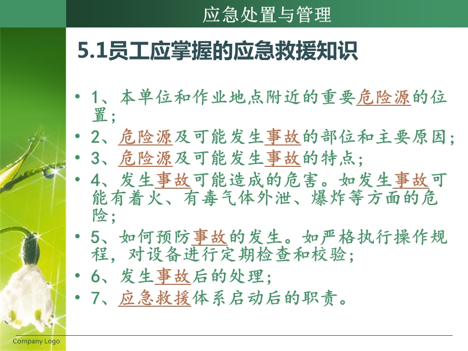 应急处置与管理讲义.ppt_第2页