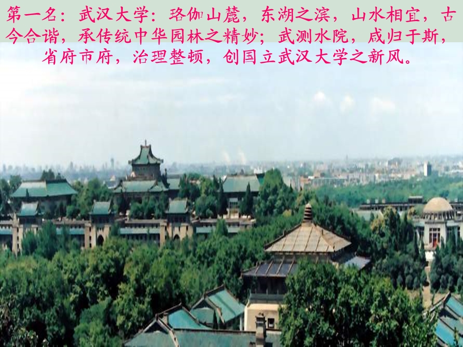 公认中国风景最美的十所大学.ppt_第3页