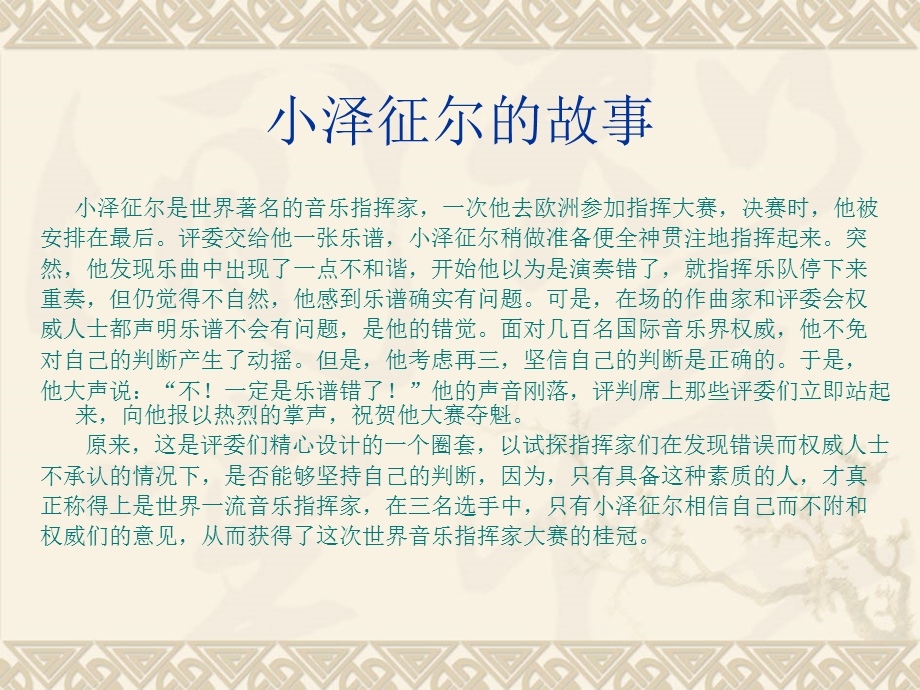 相信自己.ppt_第2页