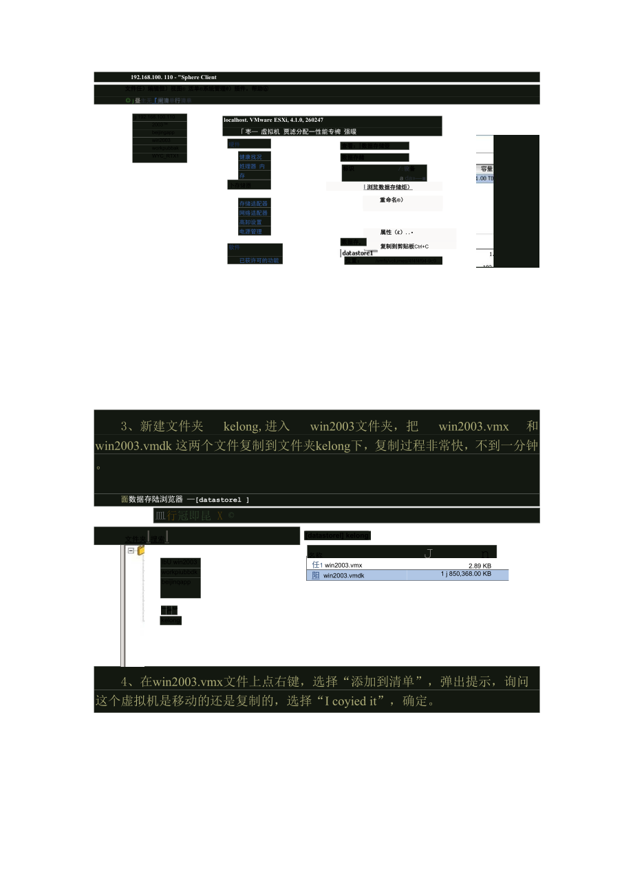 VMware ESXi虚拟机克隆及迁移.docx_第2页