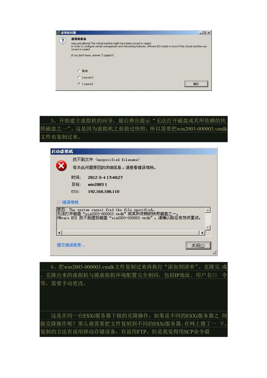 VMware ESXi虚拟机克隆及迁移.docx_第3页