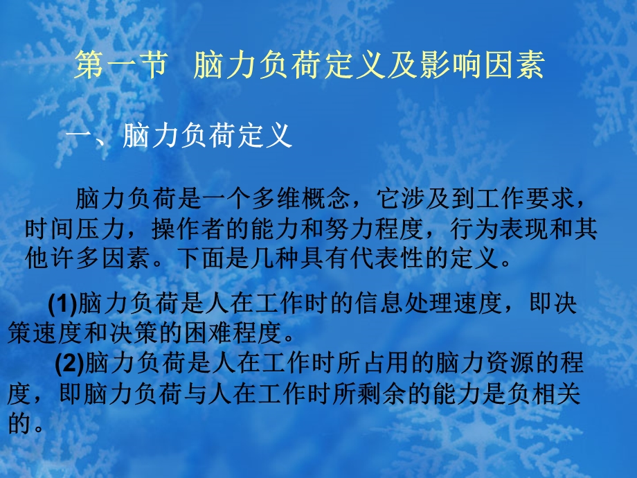 脑力工作负荷.ppt_第2页