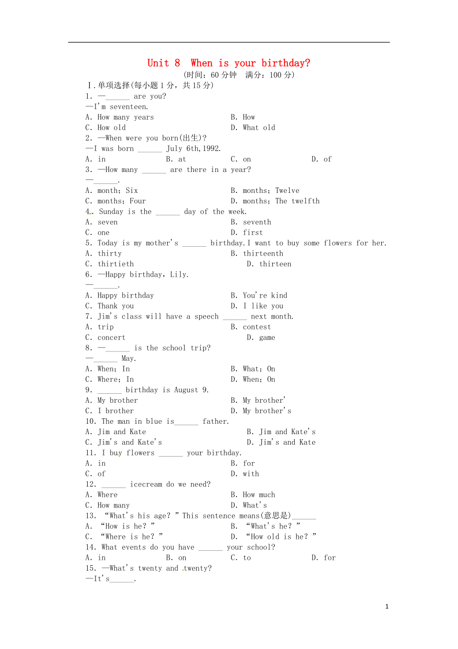 Unit8Whenisyourbirthday？单元综合测试.doc_第1页