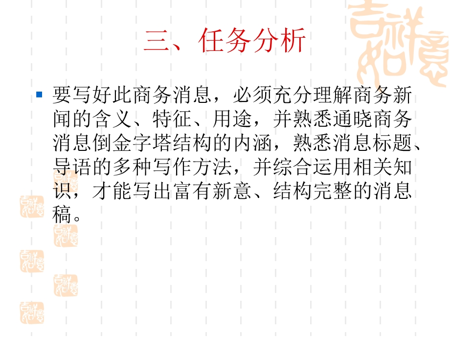 项目三商务消息.ppt_第3页