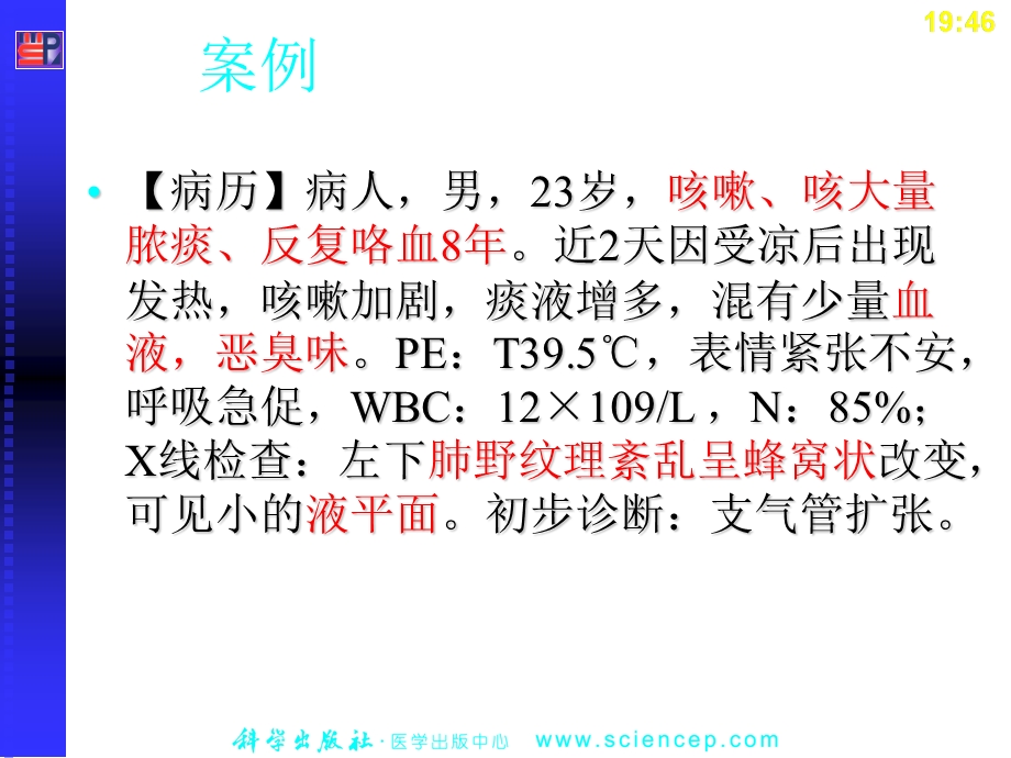 支气管扩张肺脓肿病人的护理ppt课件.ppt_第3页