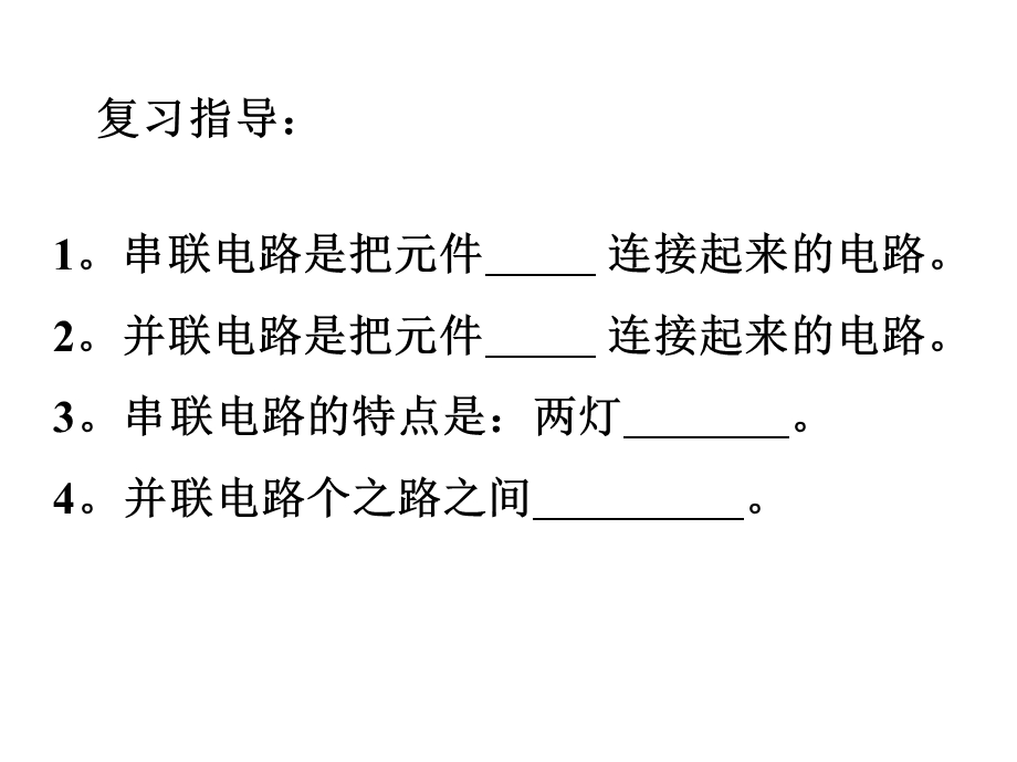 串联电路并联电路练习.ppt_第2页