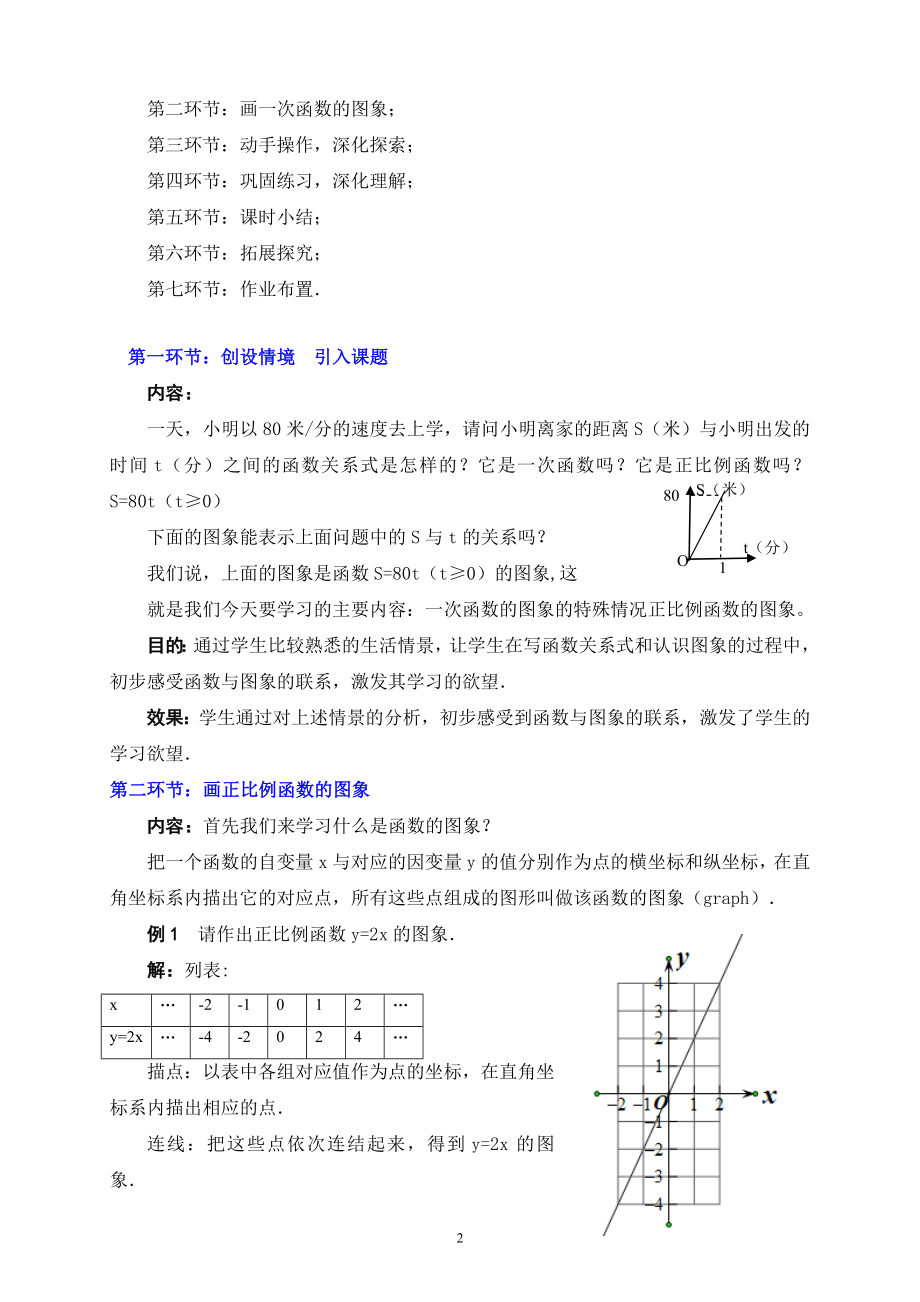 3.1一次函数的图象第1课时教学设计.doc_第2页