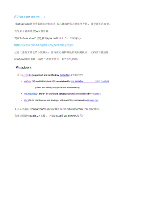 SVN服务器搭建与使用.docx