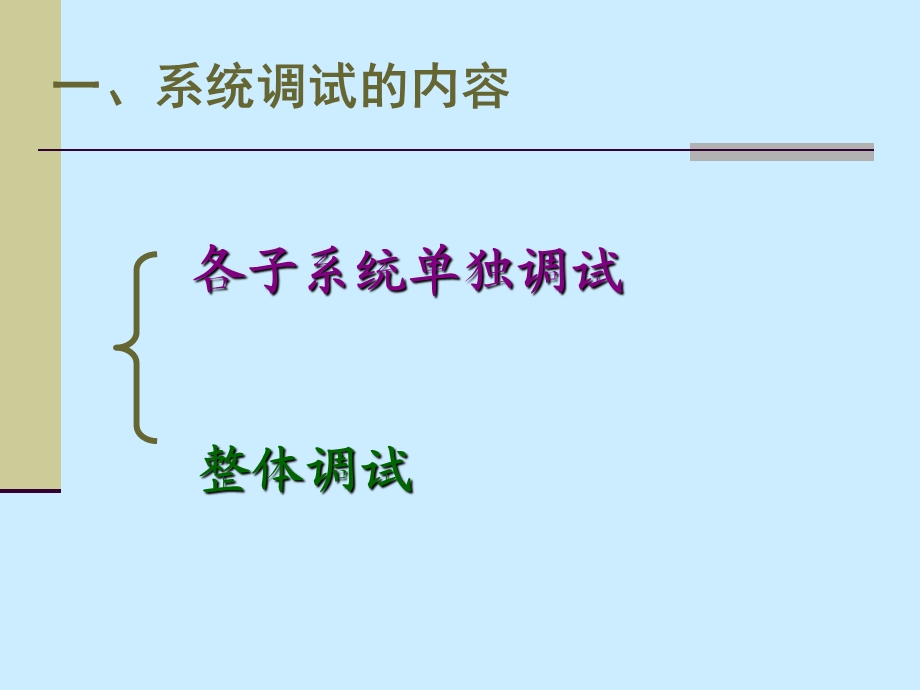 排烟系统测试方法.ppt_第3页