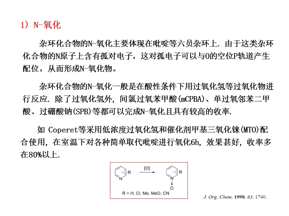 杂环化合物的反应.ppt_第3页