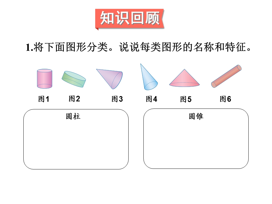 整理和复习和练习七答案.ppt_第2页