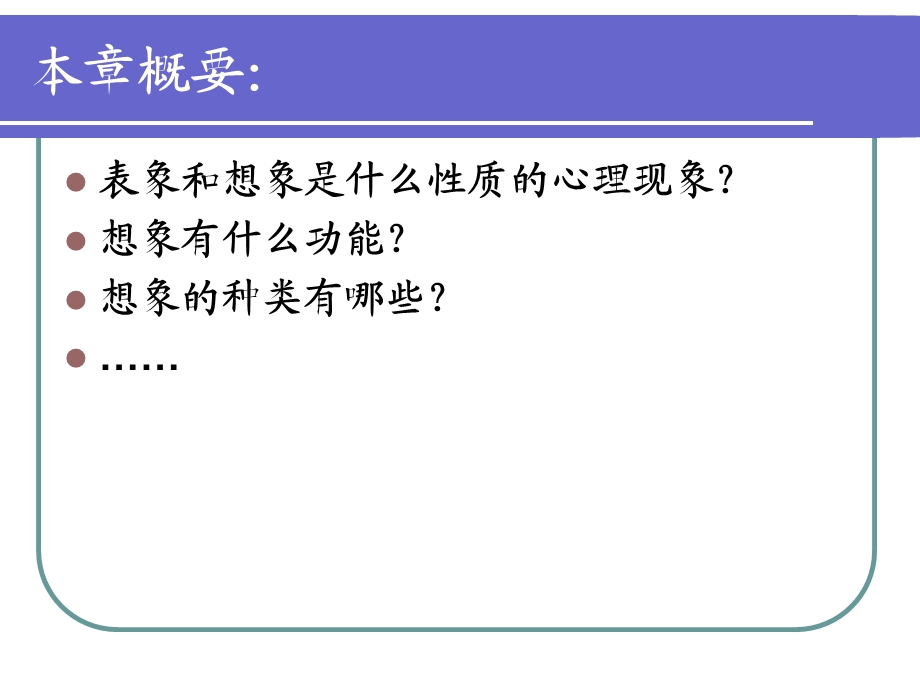 心理学概论第5章表象和想象.ppt_第2页