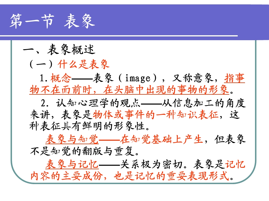 心理学概论第5章表象和想象.ppt_第3页