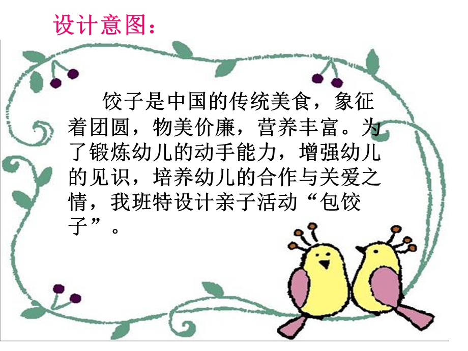 幼儿园小班课件包饺子.ppt_第2页