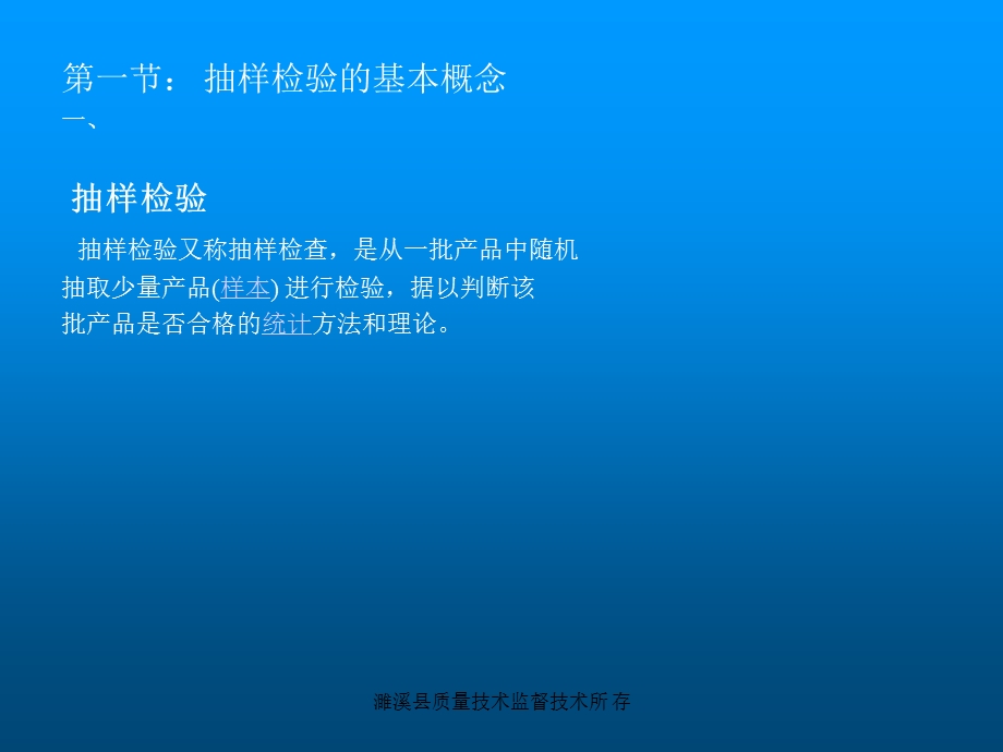 统计抽样检验.ppt_第2页