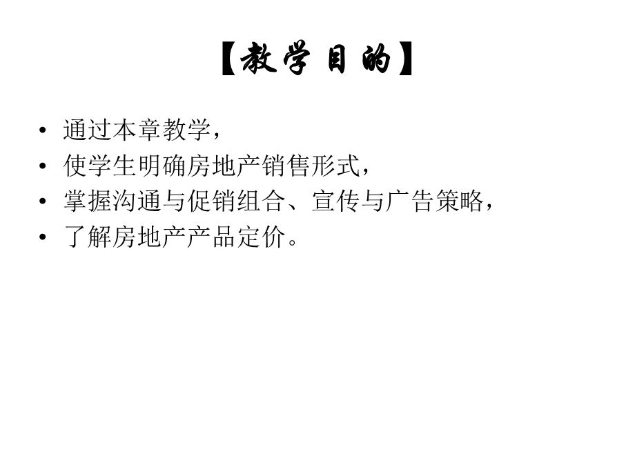 房地产市场营销.ppt_第2页