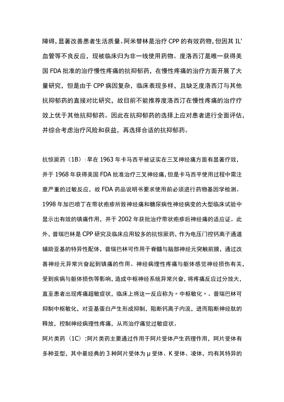 最新：慢性原发性疼痛临床管理精神卫生领域专家共识.docx_第2页