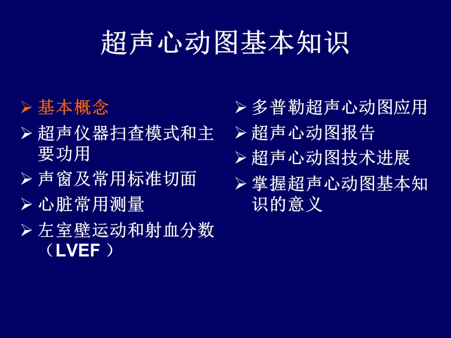 心血管专科医师应该掌握的超声心动图基本知识.ppt_第2页