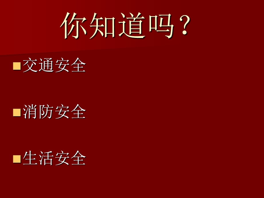 小学生安全教育主题班会课件.ppt_第3页