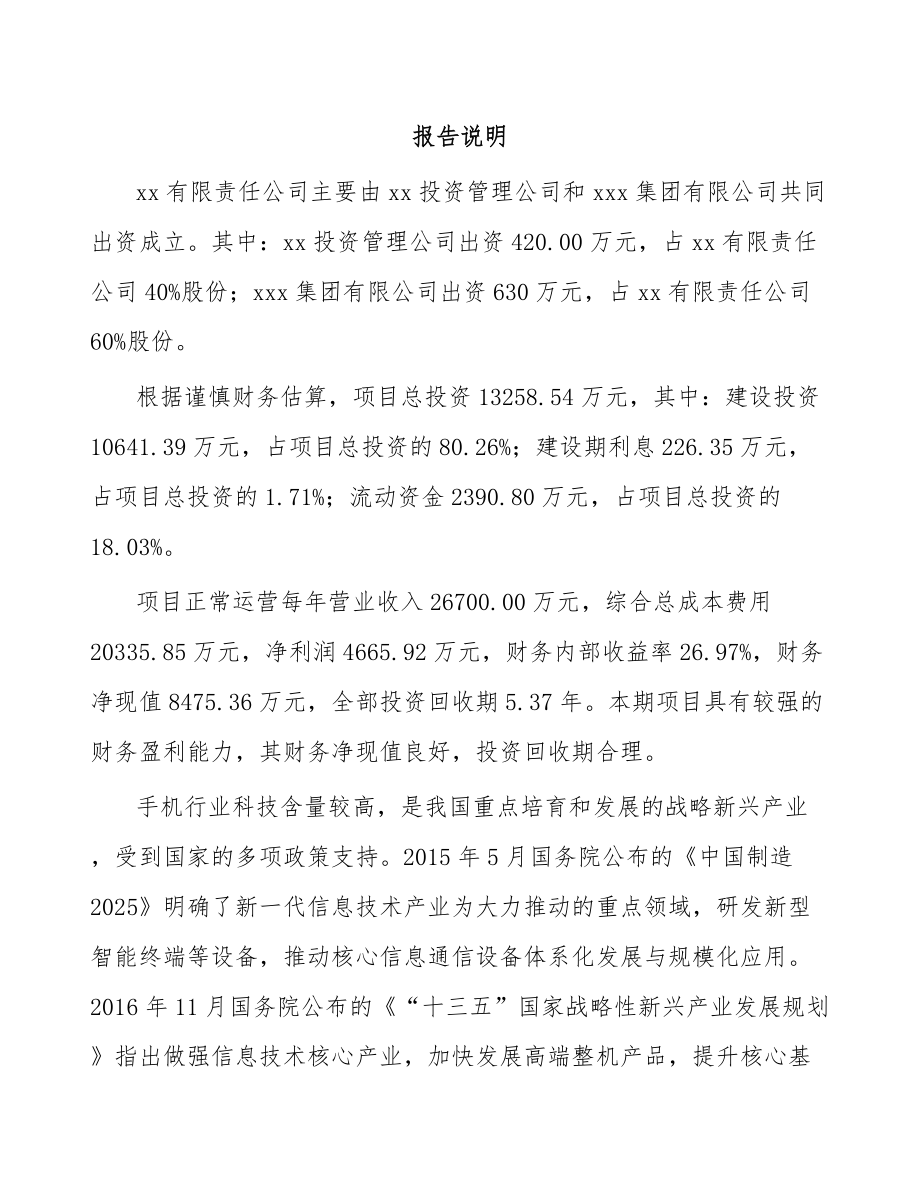 吉林省关于成立智能终端产品公司可行性研究报告.docx_第2页