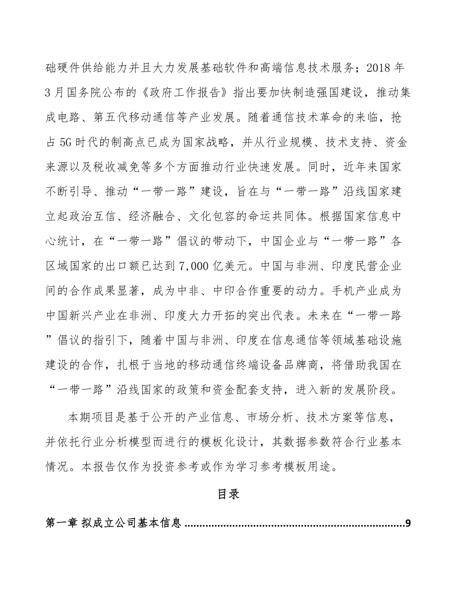 吉林省关于成立智能终端产品公司可行性研究报告.docx_第3页