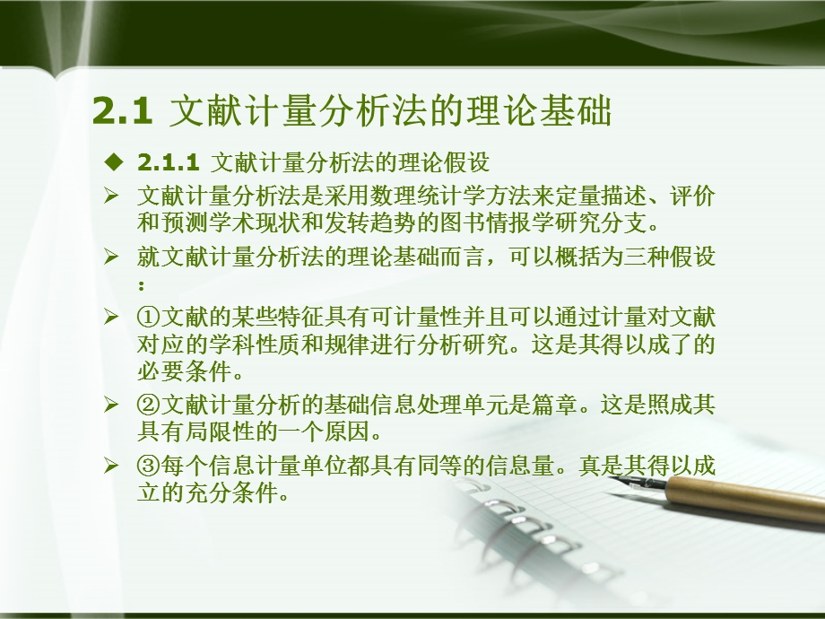 文献计量内容分析法.ppt_第3页