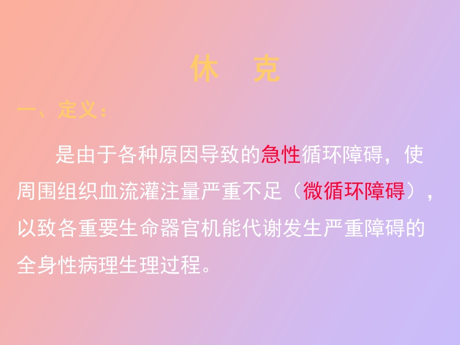 心血管内科心源性休克.ppt_第3页