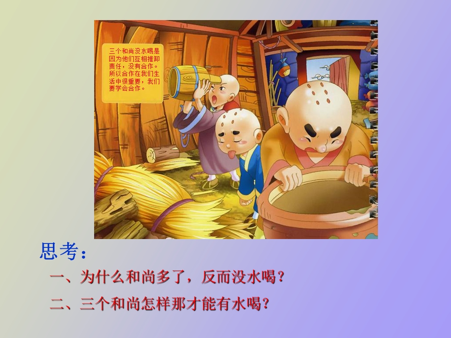 我们学会了合作.ppt_第2页