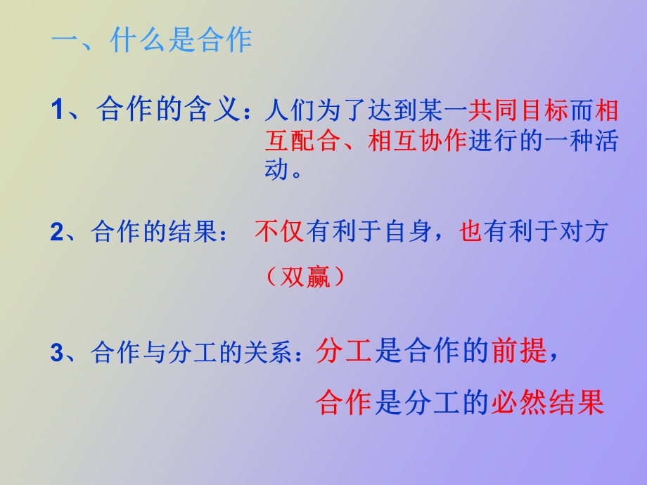 我们学会了合作.ppt_第3页