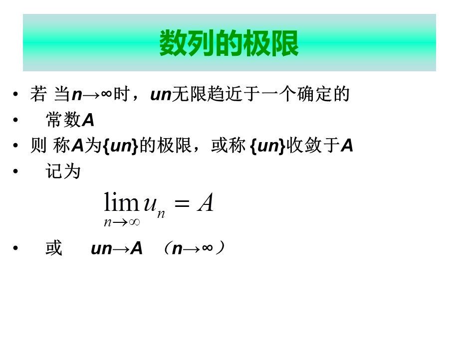 极限和连续的总结.ppt_第2页