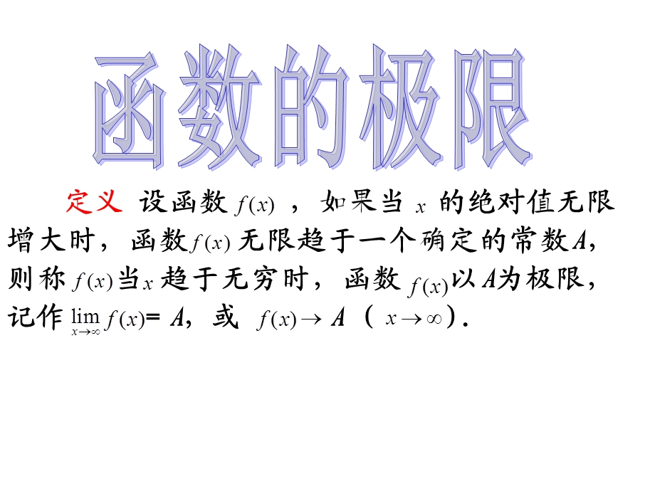 极限和连续的总结.ppt_第3页