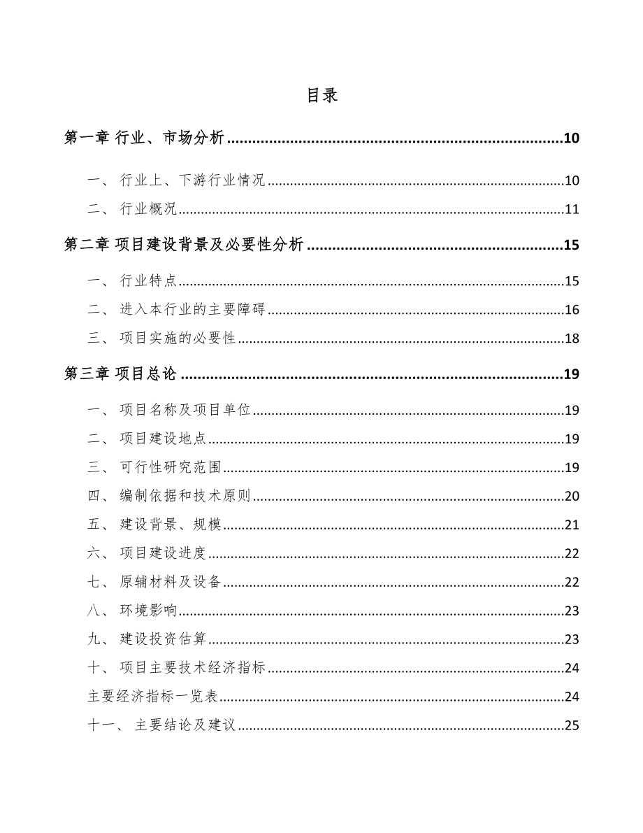 吕梁汽车内外饰件项目可行性研究报告.docx_第2页